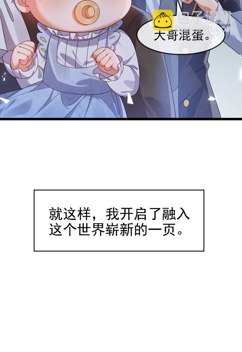 《据说我是精灵公主》第10话 我要照顾妹妹 第49页
