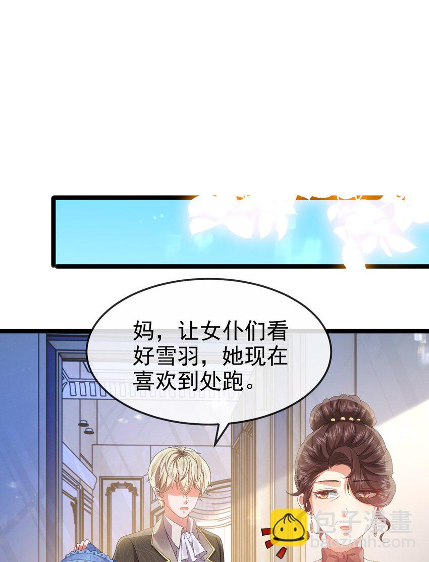 《据说我是精灵公主》第10话 我要照顾妹妹 第9页