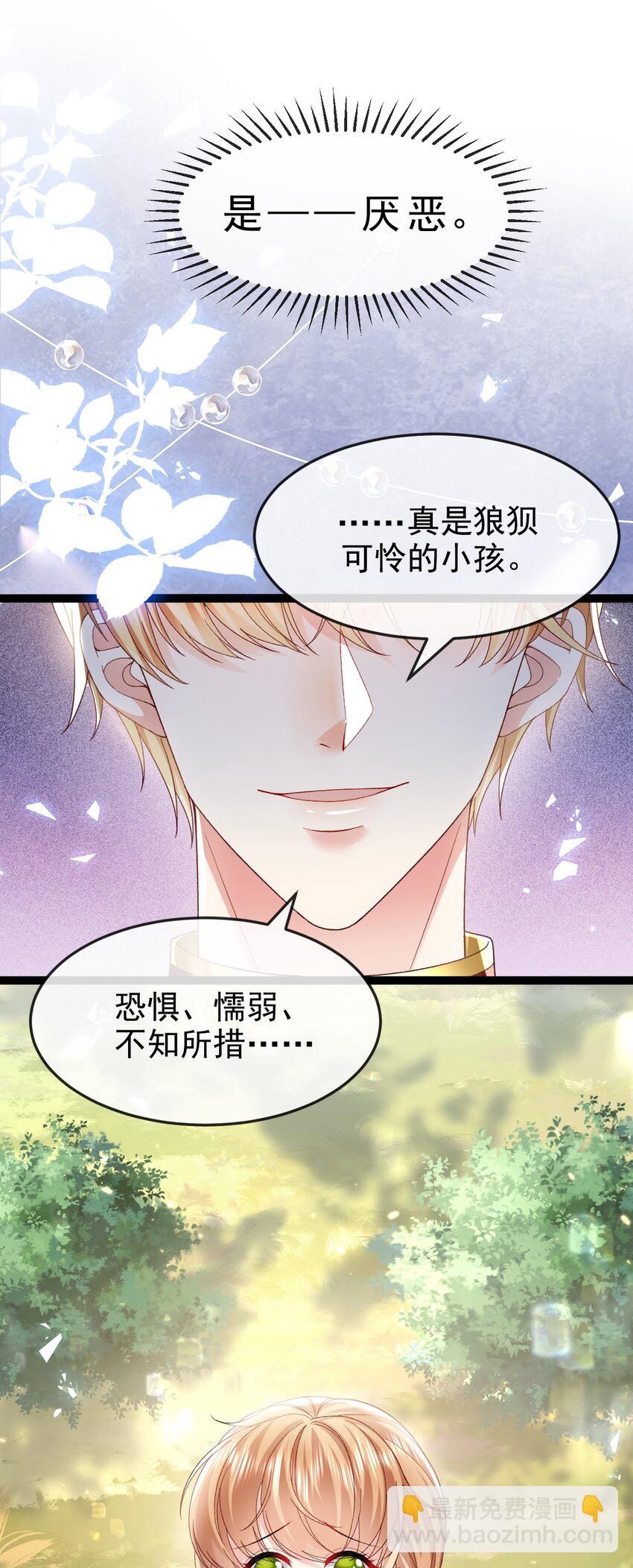 《据说我是精灵公主》第16话 就像那时的我 第24页