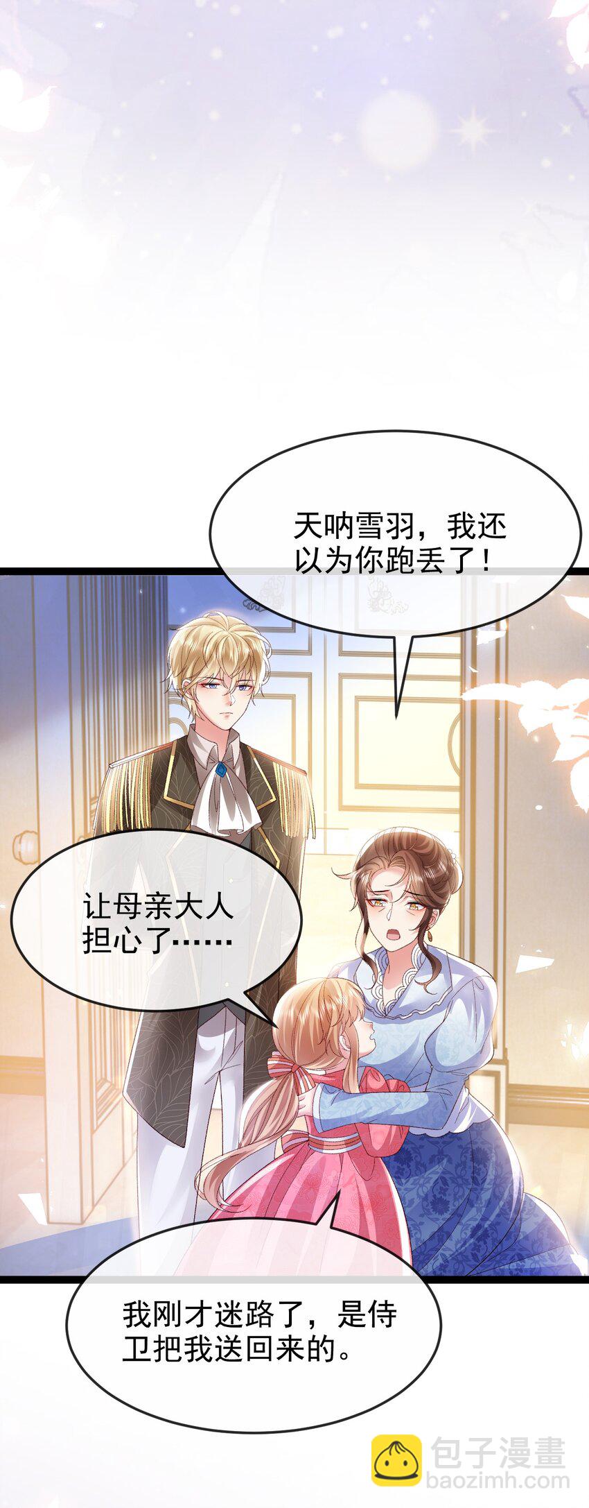 《据说我是精灵公主》第16话 就像那时的我 第43页