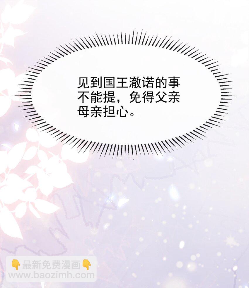 《据说我是精灵公主》第16话 就像那时的我 第44页