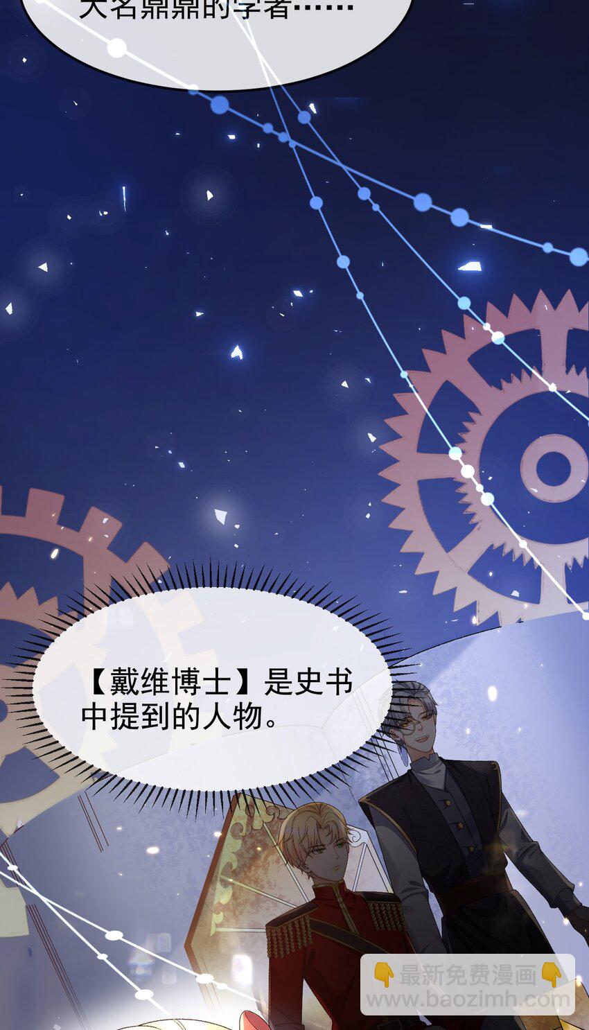 《据说我是精灵公主》第13话 不速之客 第11页