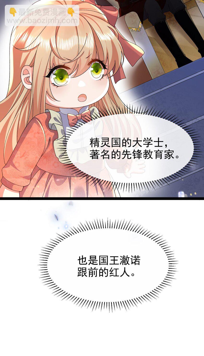 《据说我是精灵公主》第13话 不速之客 第12页