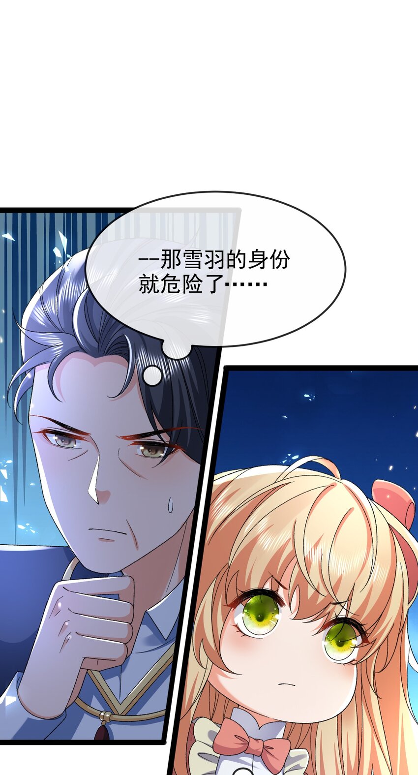 《据说我是精灵公主》第13话 不速之客 第15页