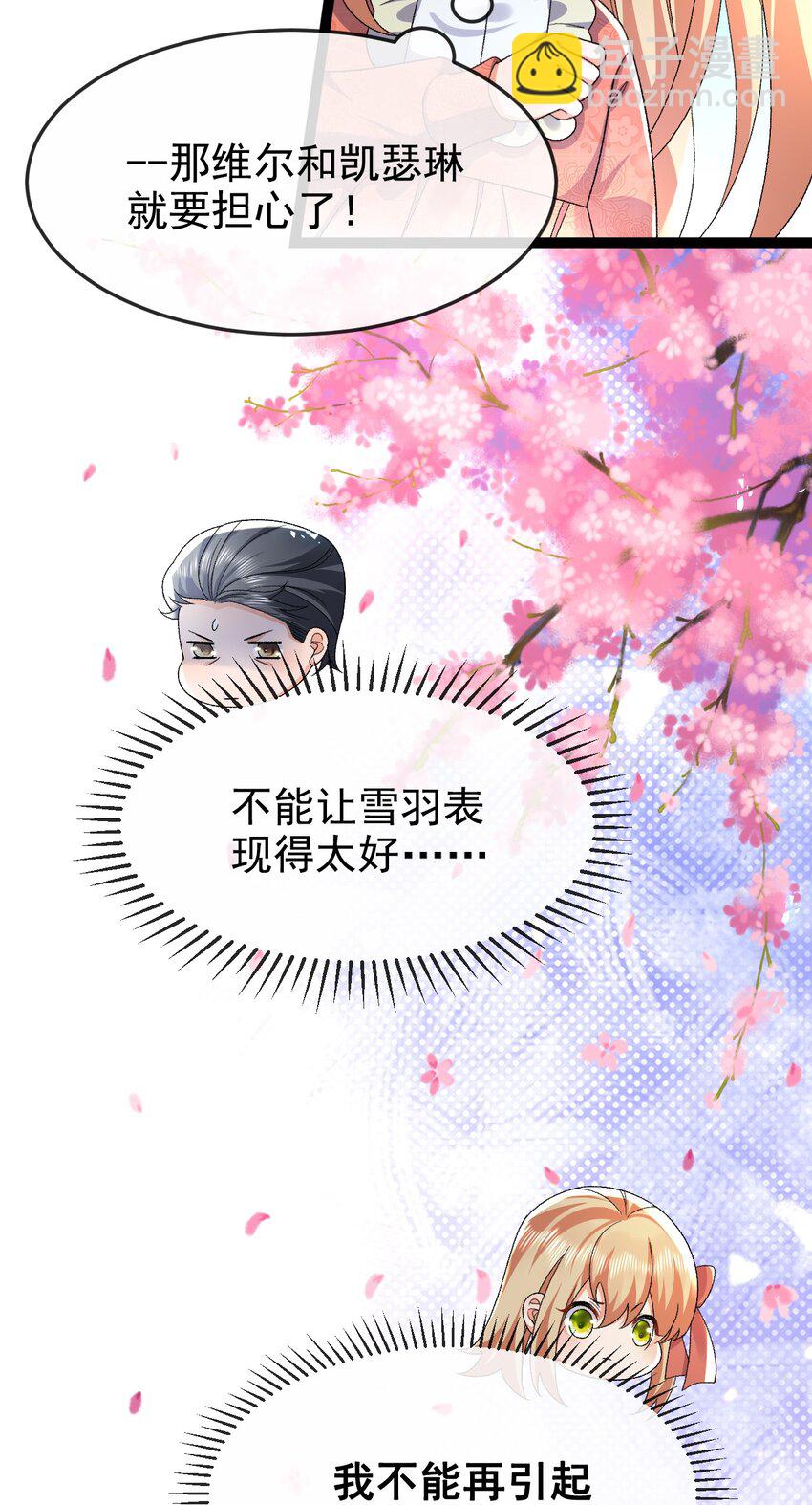 《据说我是精灵公主》第13话 不速之客 第16页