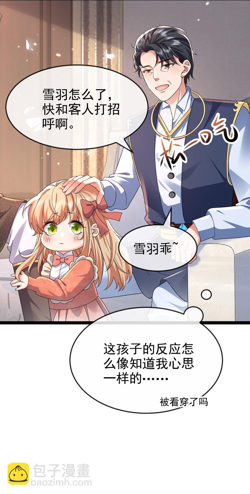 《据说我是精灵公主》第13话 不速之客 第21页
