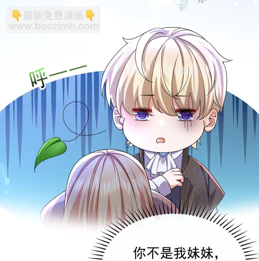 《据说我是精灵公主》第13话 不速之客 第27页