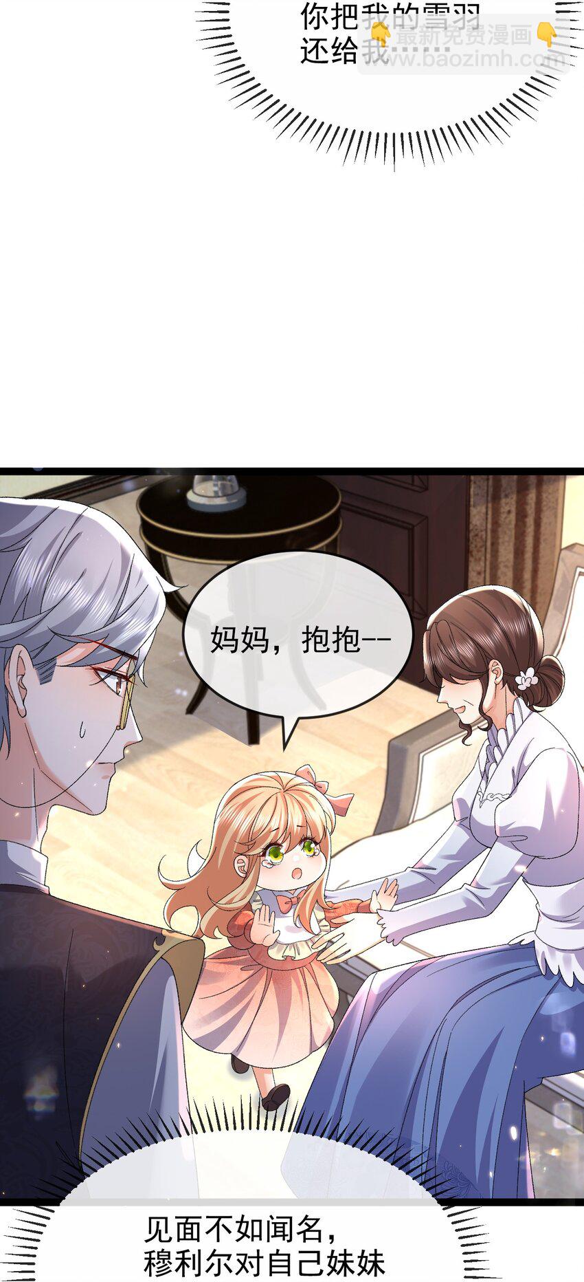 《据说我是精灵公主》第13话 不速之客 第28页