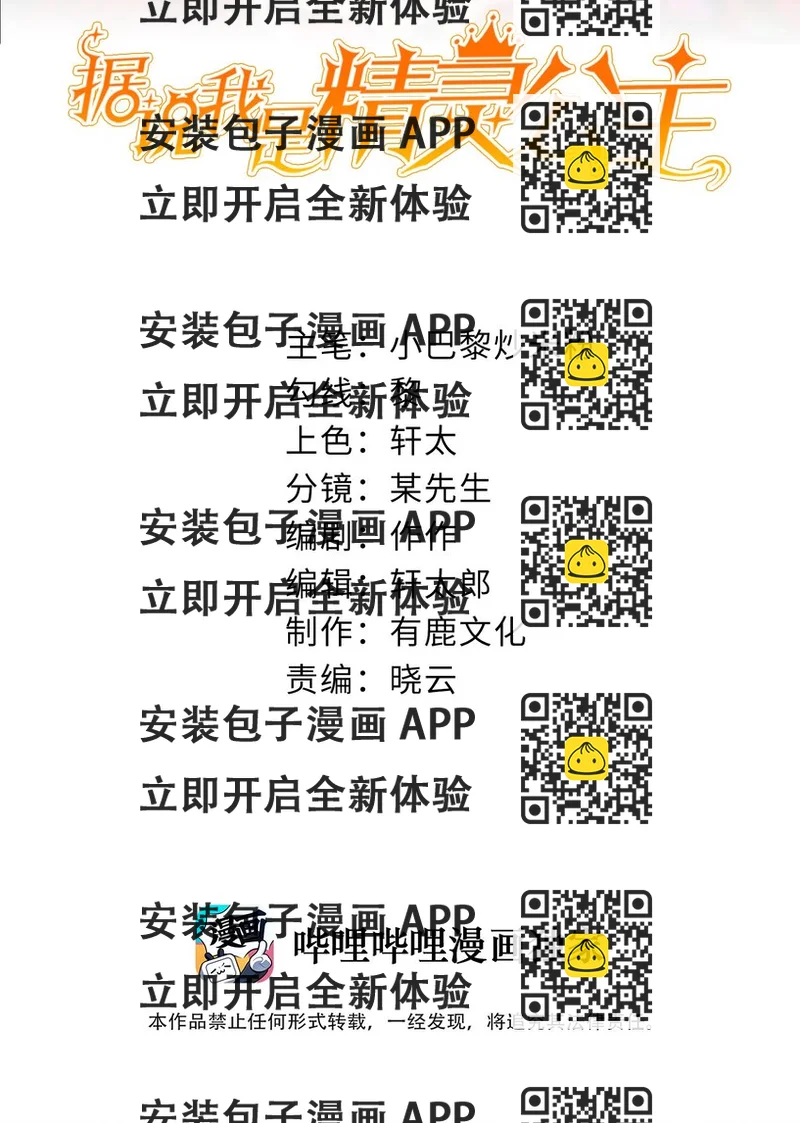 《据说我是精灵公主》第13话 不速之客 第2页