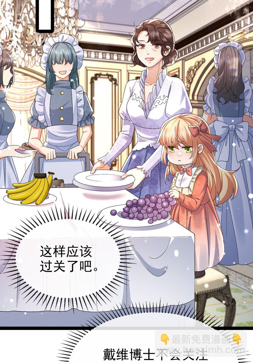 《据说我是精灵公主》第13话 不速之客 第30页