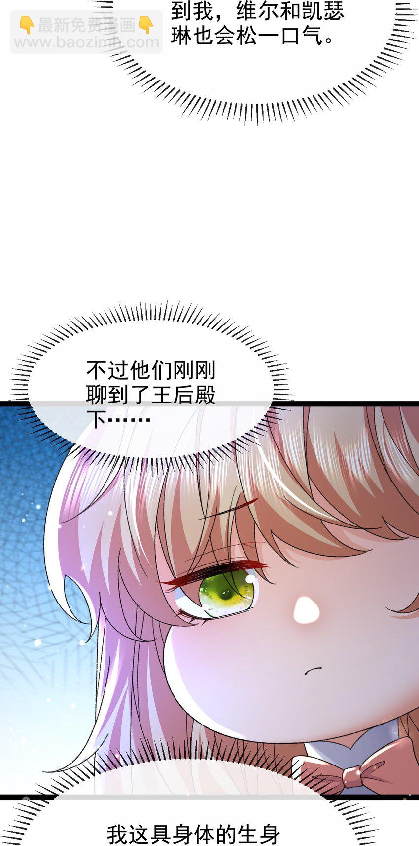 《据说我是精灵公主》第13话 不速之客 第31页
