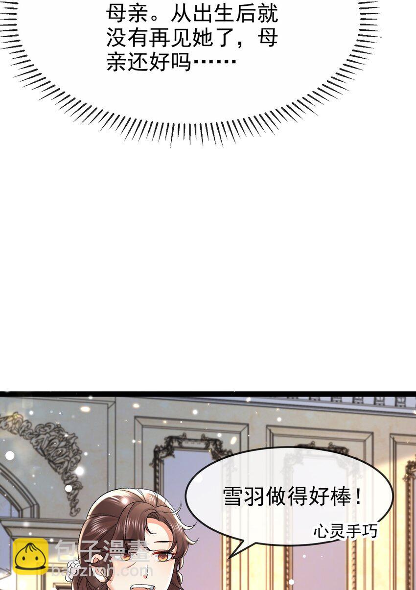《据说我是精灵公主》第13话 不速之客 第32页