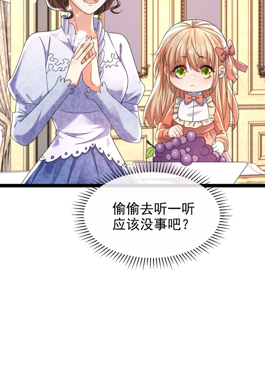 《据说我是精灵公主》第13话 不速之客 第33页