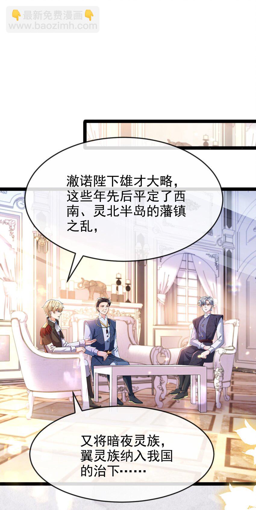 《据说我是精灵公主》第13话 不速之客 第34页
