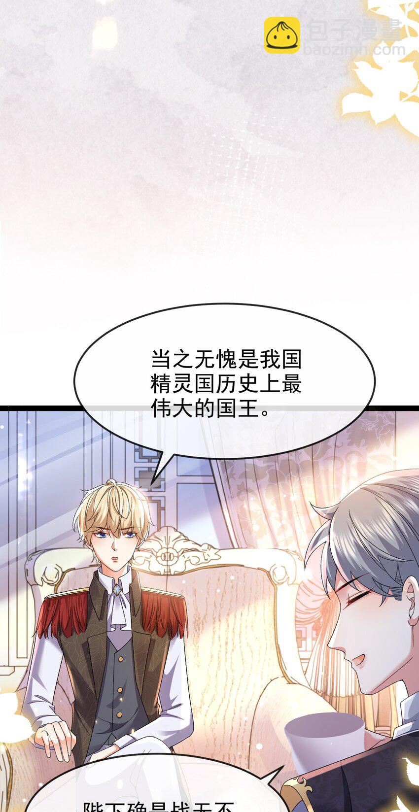 《据说我是精灵公主》第13话 不速之客 第35页