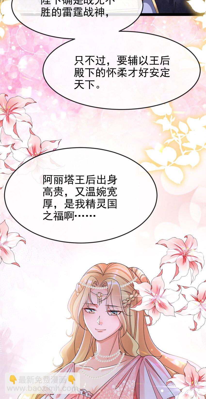 《据说我是精灵公主》第13话 不速之客 第36页