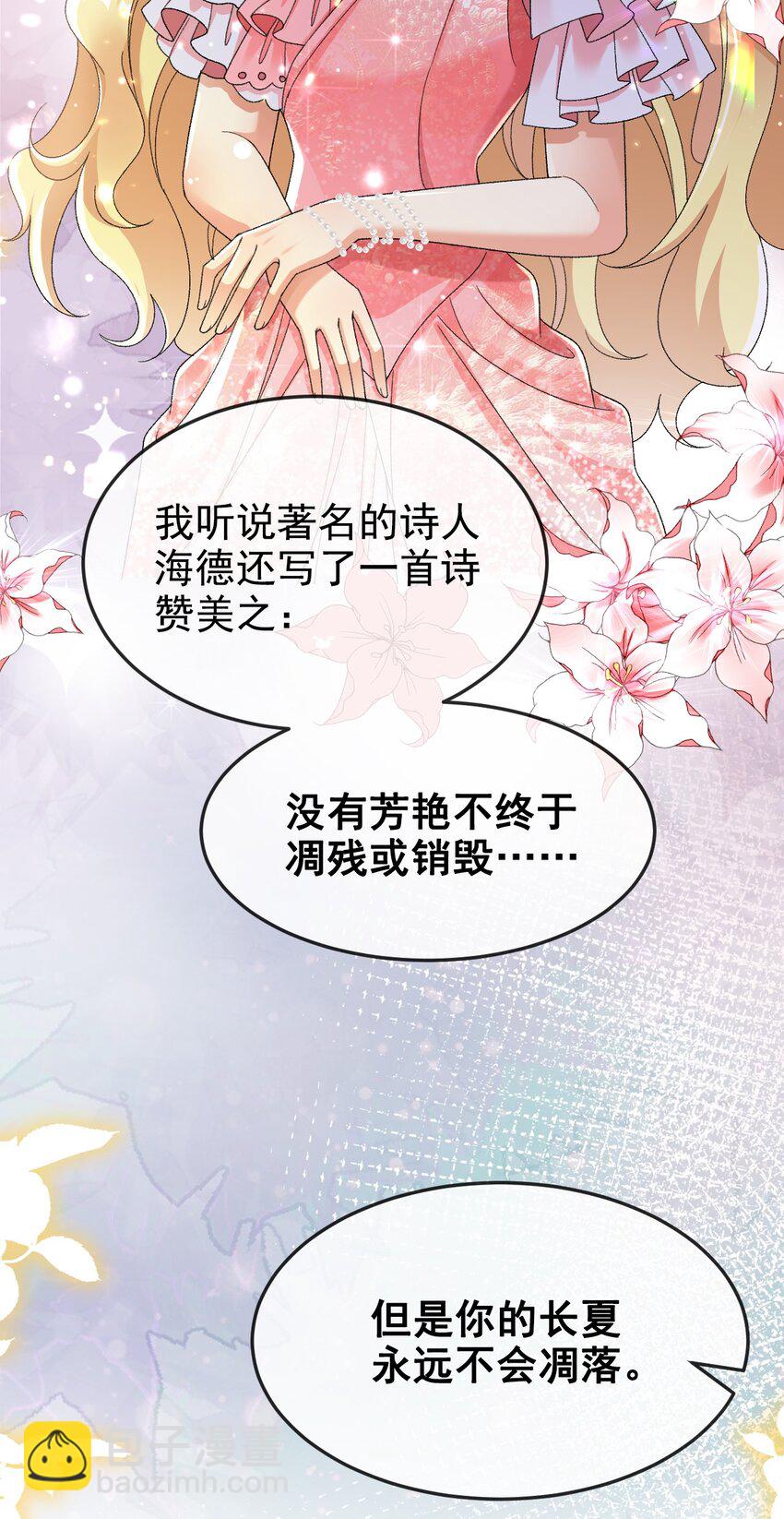 《据说我是精灵公主》第13话 不速之客 第37页