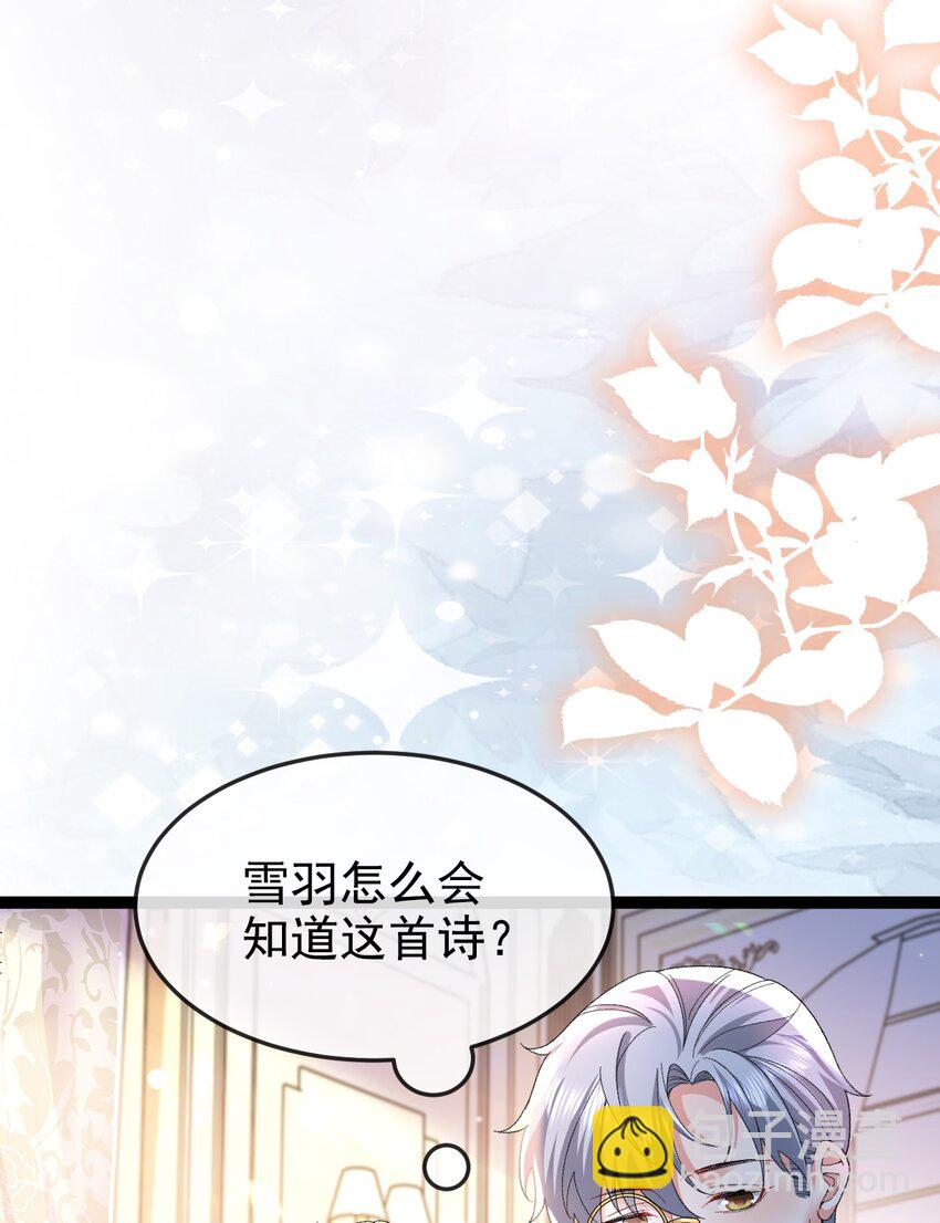 《据说我是精灵公主》第13话 不速之客 第42页