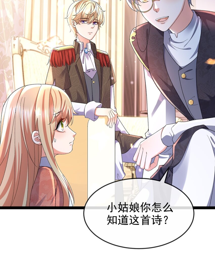 《据说我是精灵公主》第13话 不速之客 第43页