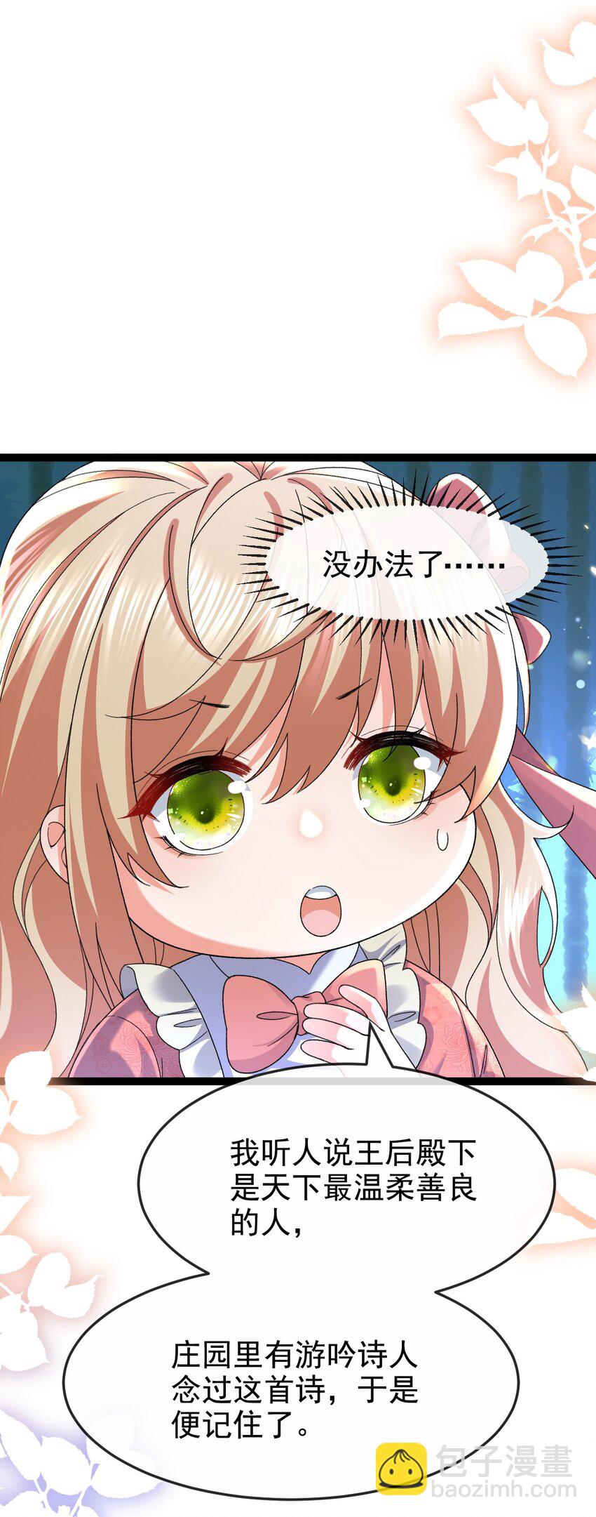 《据说我是精灵公主》第13话 不速之客 第44页