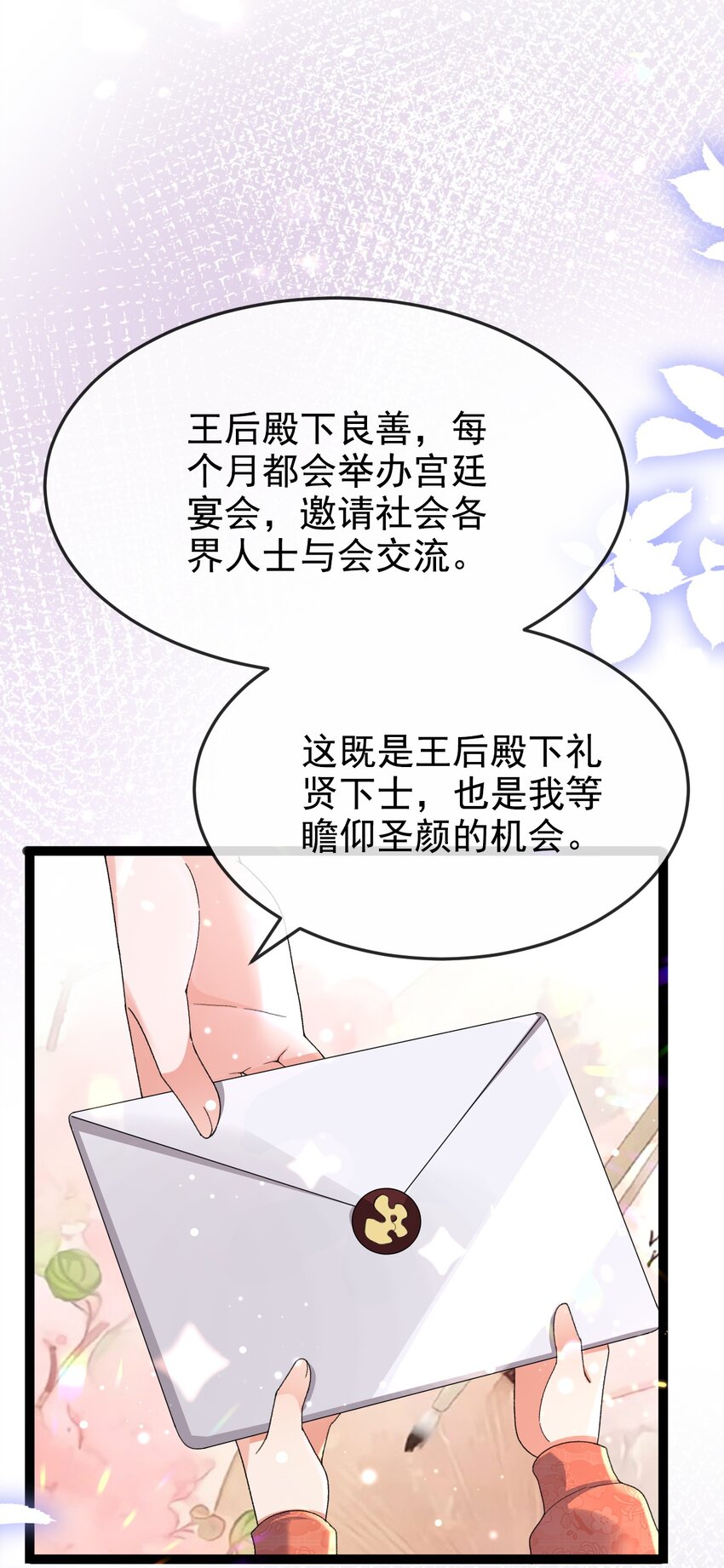 《据说我是精灵公主》第13话 不速之客 第46页