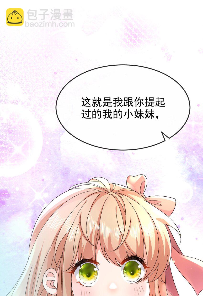 《据说我是精灵公主》第13话 不速之客 第4页