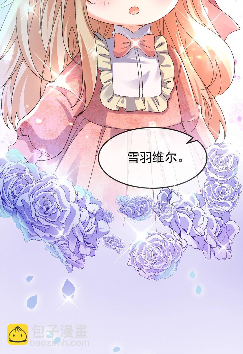 《据说我是精灵公主》第13话 不速之客 第5页