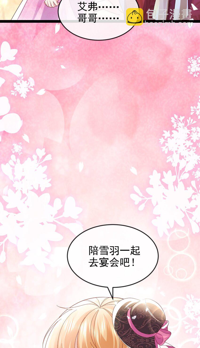 《据说我是精灵公主》第14话 又回到了这里 第13页