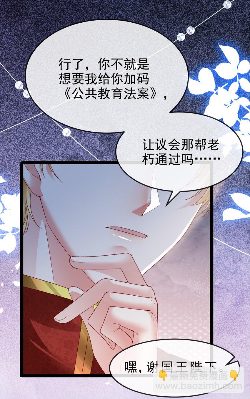 《据说我是精灵公主》第14话 又回到了这里 第23页