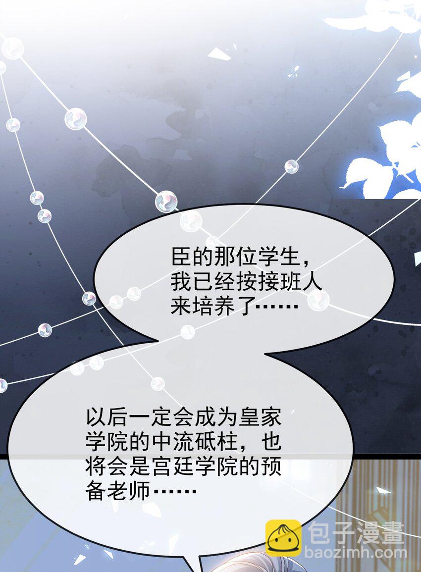 《据说我是精灵公主》第14话 又回到了这里 第26页