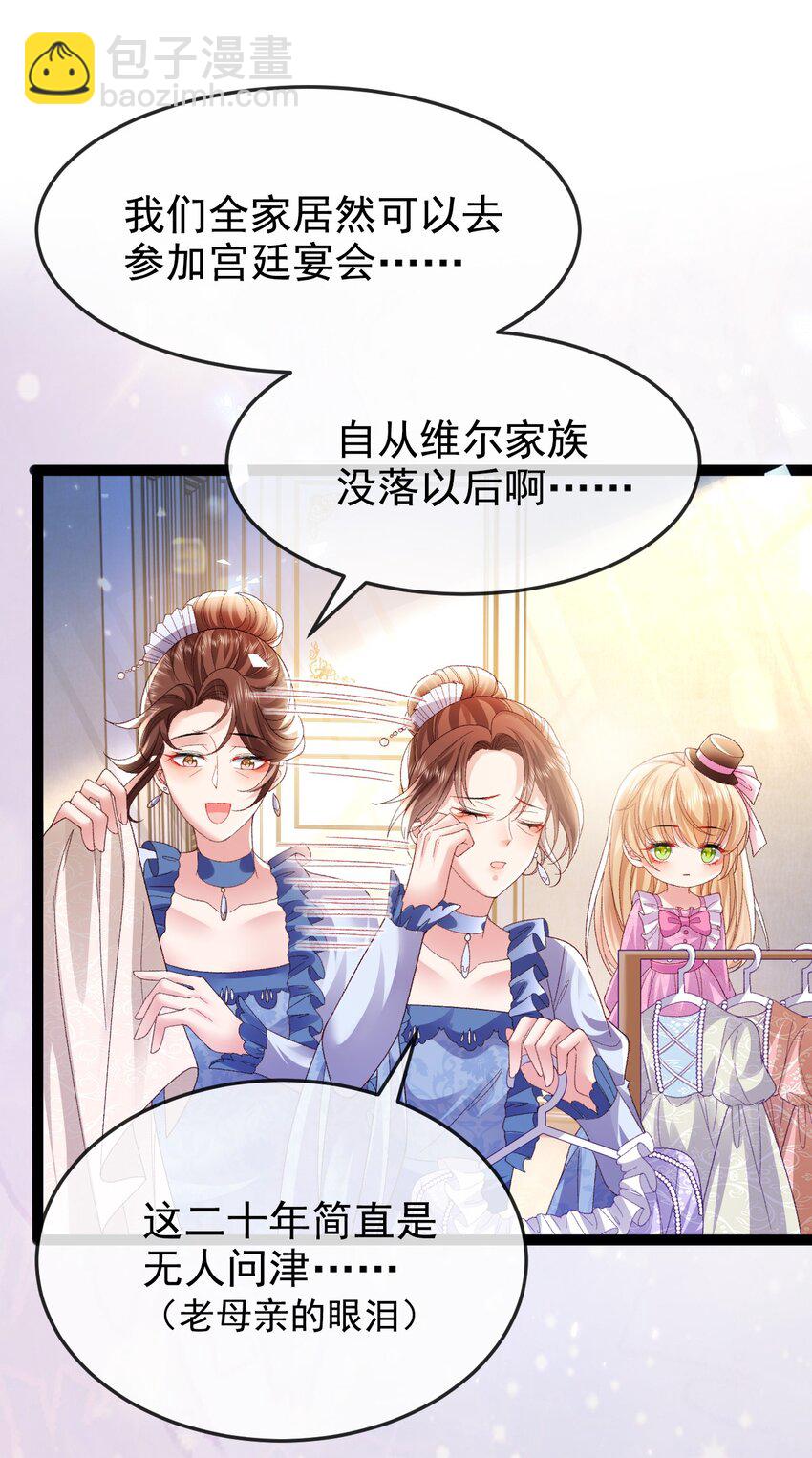 《据说我是精灵公主》第14话 又回到了这里 第6页