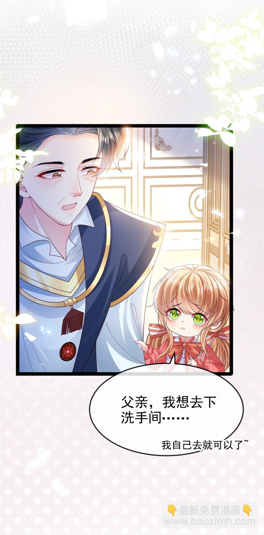 《据说我是精灵公主》第15话 被抓住就死定了 第15页