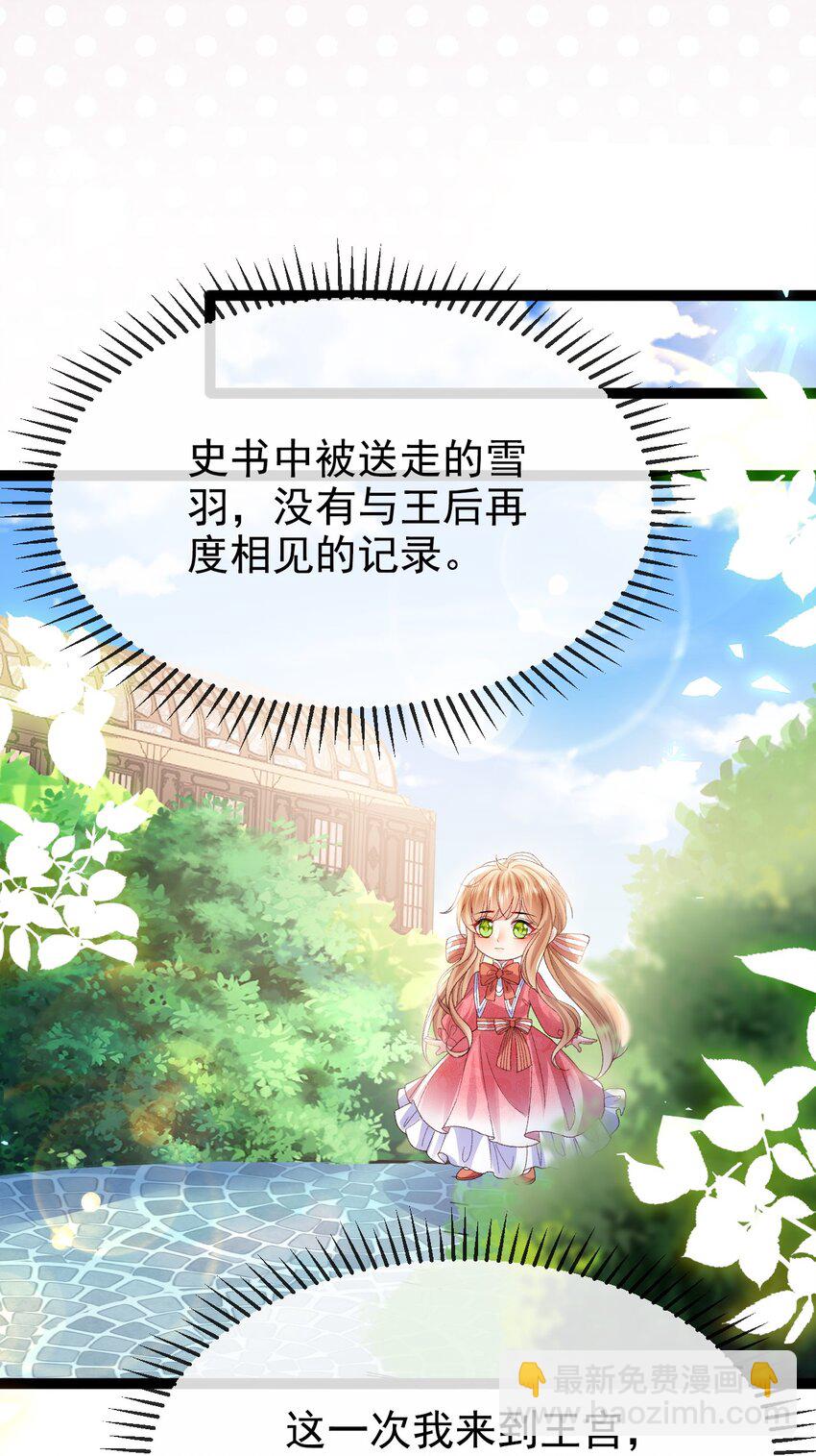 《据说我是精灵公主》第15话 被抓住就死定了 第16页