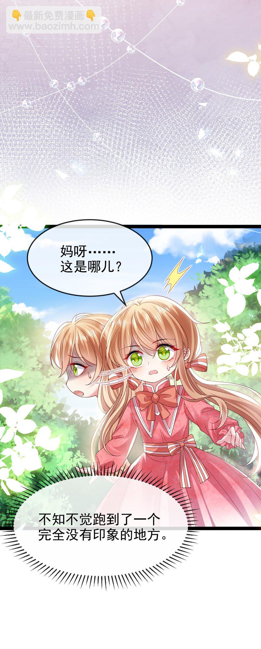 《据说我是精灵公主》第15话 被抓住就死定了 第18页