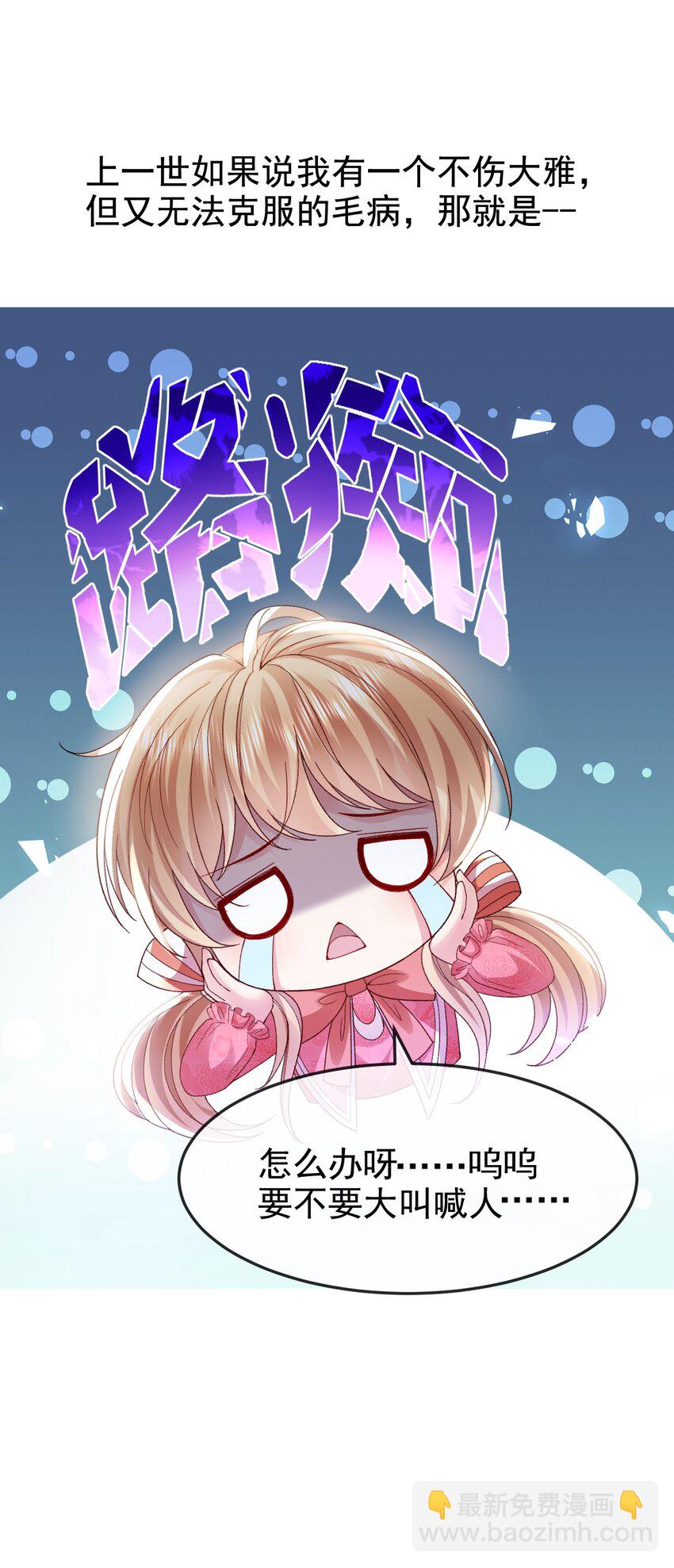 《据说我是精灵公主》第15话 被抓住就死定了 第19页