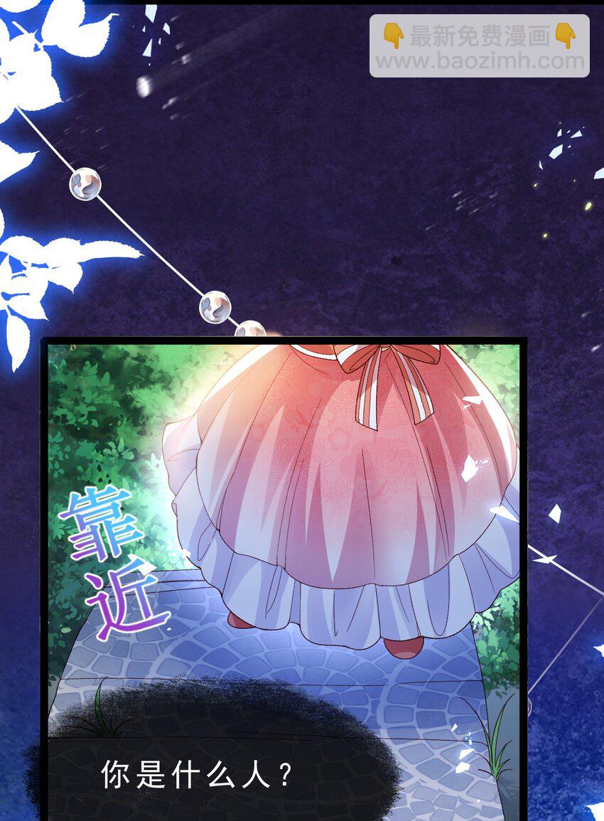 《据说我是精灵公主》第15话 被抓住就死定了 第26页