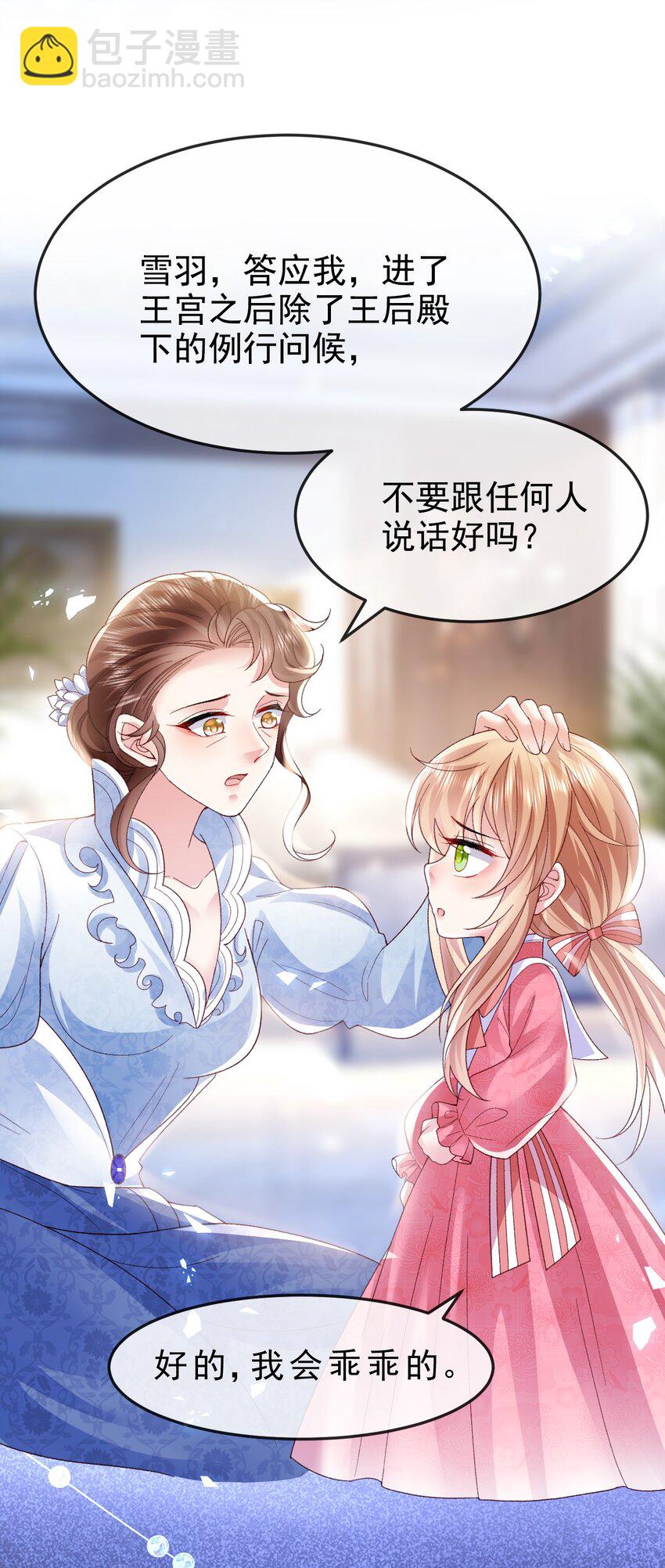 《据说我是精灵公主》第15话 被抓住就死定了 第29页