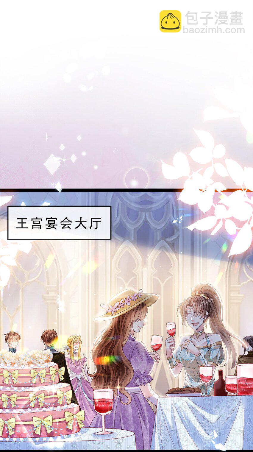 《据说我是精灵公主》第15话 被抓住就死定了 第3页