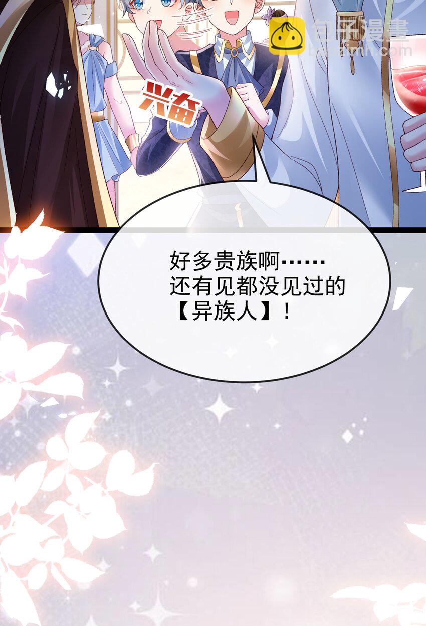 《据说我是精灵公主》第15话 被抓住就死定了 第5页