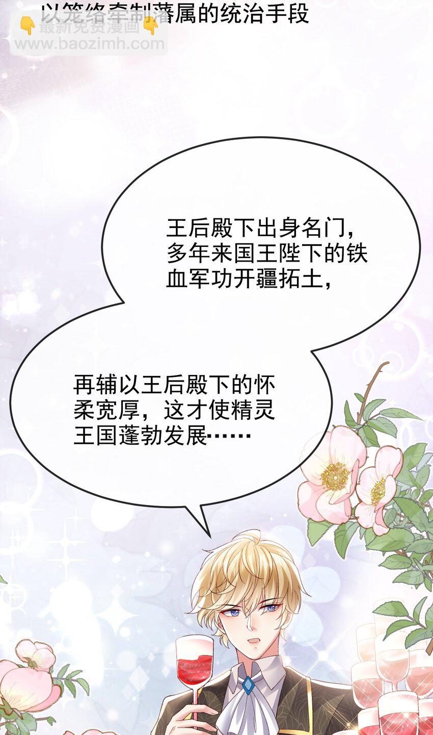 《据说我是精灵公主》第15话 被抓住就死定了 第8页