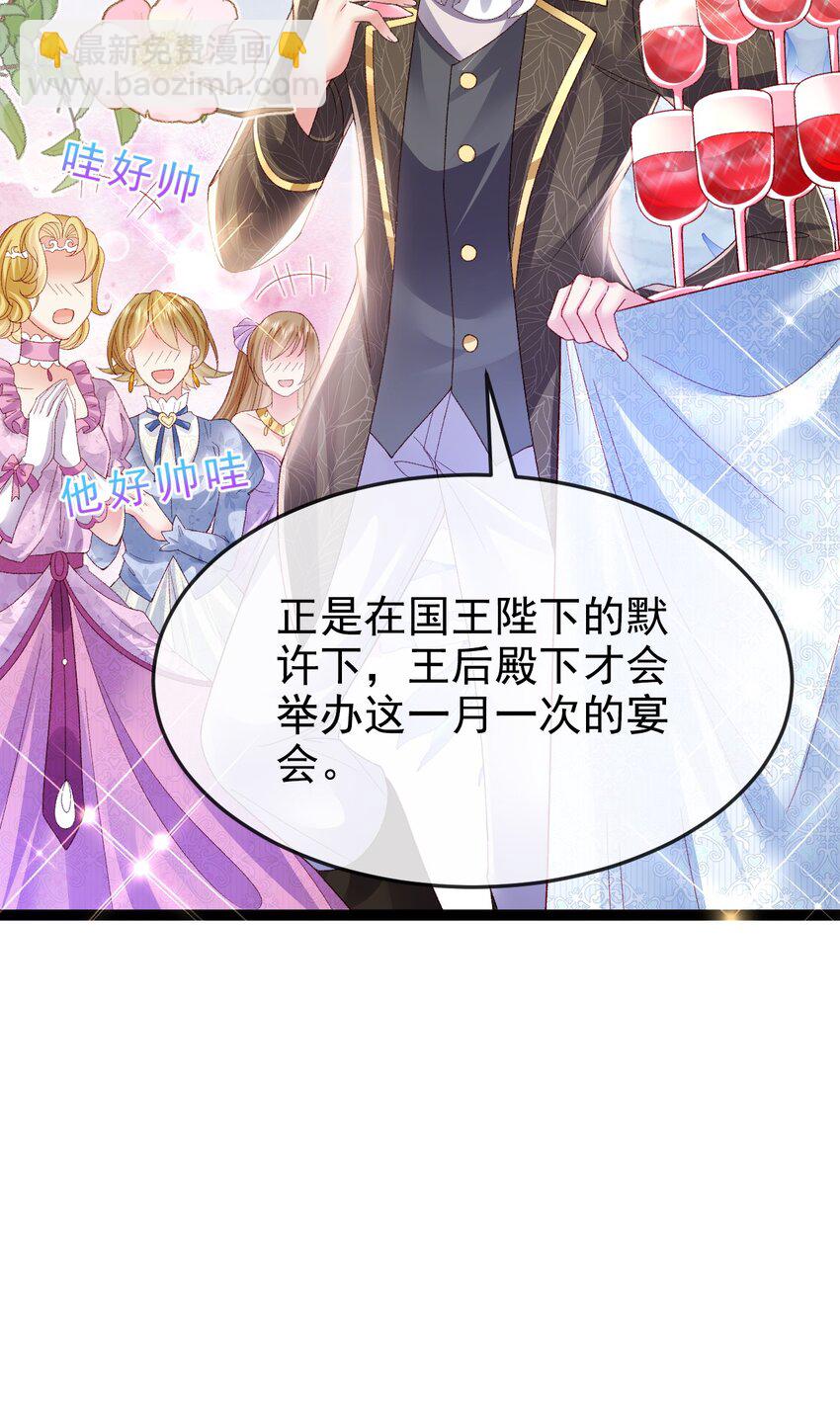 《据说我是精灵公主》第15话 被抓住就死定了 第9页