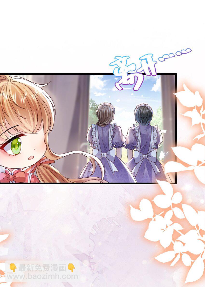 《据说我是精灵公主》第18话 我想主宰自己的命运 第13页