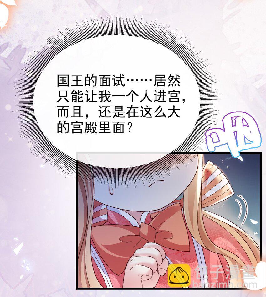《据说我是精灵公主》第18话 我想主宰自己的命运 第14页