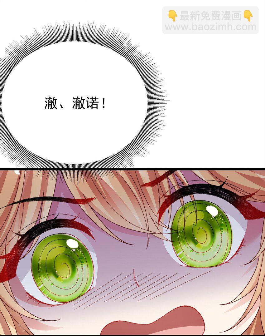 《据说我是精灵公主》第18话 我想主宰自己的命运 第29页