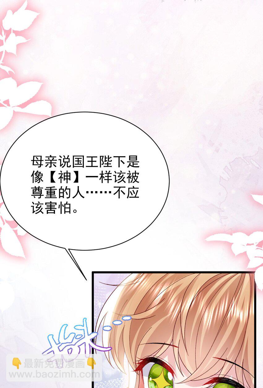 《据说我是精灵公主》第18话 我想主宰自己的命运 第34页