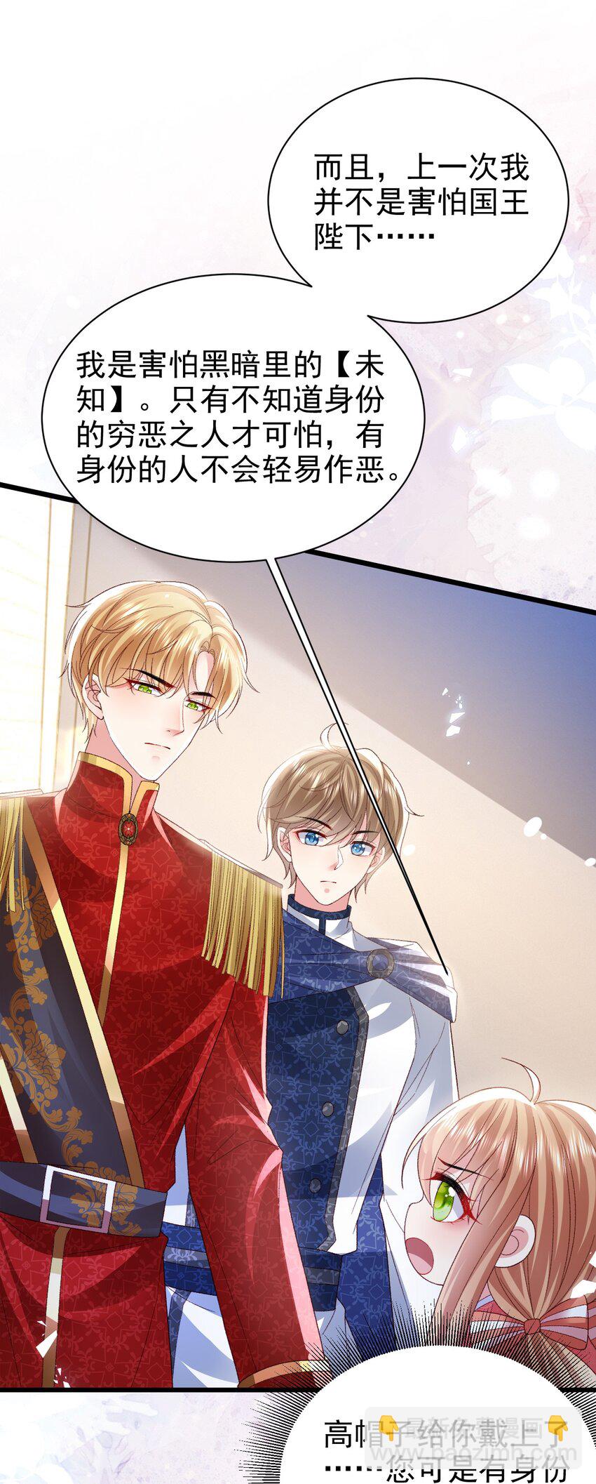 《据说我是精灵公主》第18话 我想主宰自己的命运 第36页