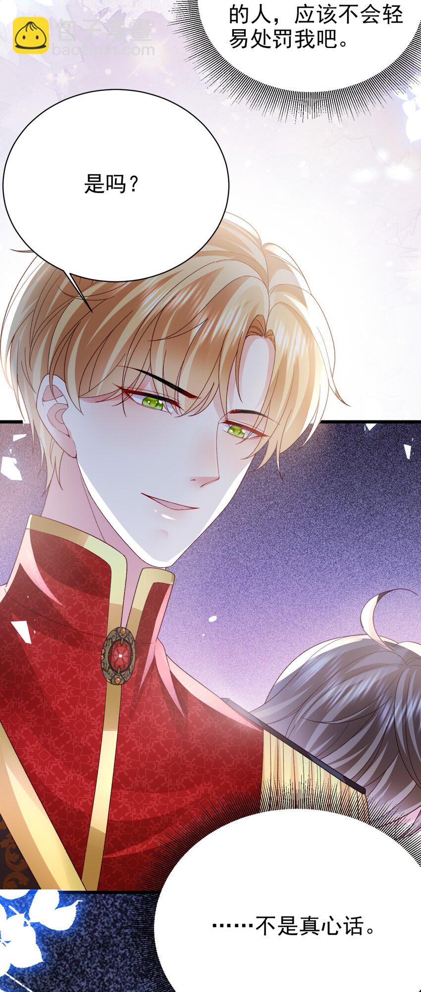《据说我是精灵公主》第18话 我想主宰自己的命运 第37页