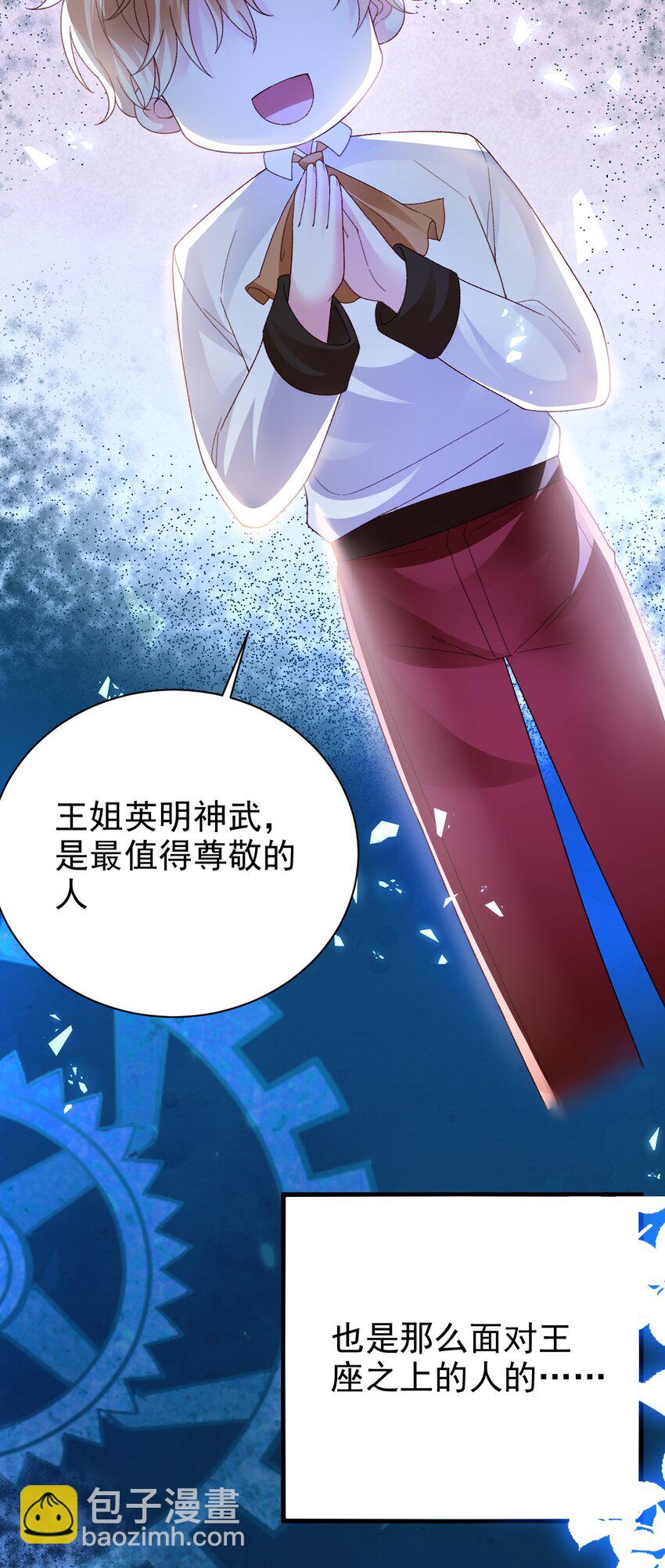 《据说我是精灵公主》第18话 我想主宰自己的命运 第39页