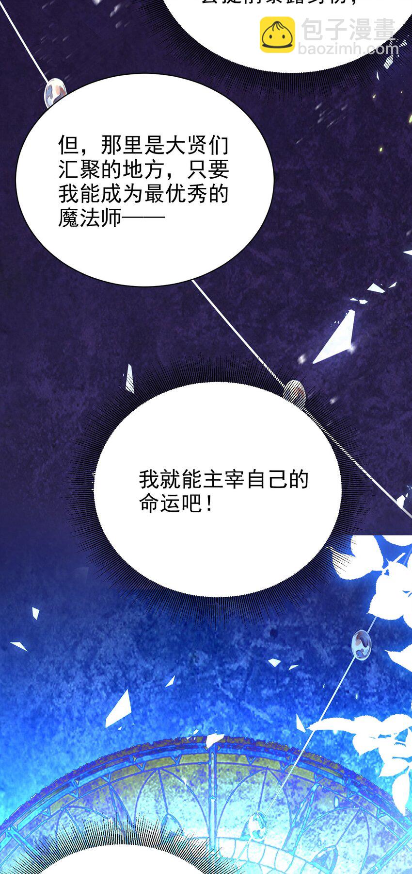 《据说我是精灵公主》第18话 我想主宰自己的命运 第43页