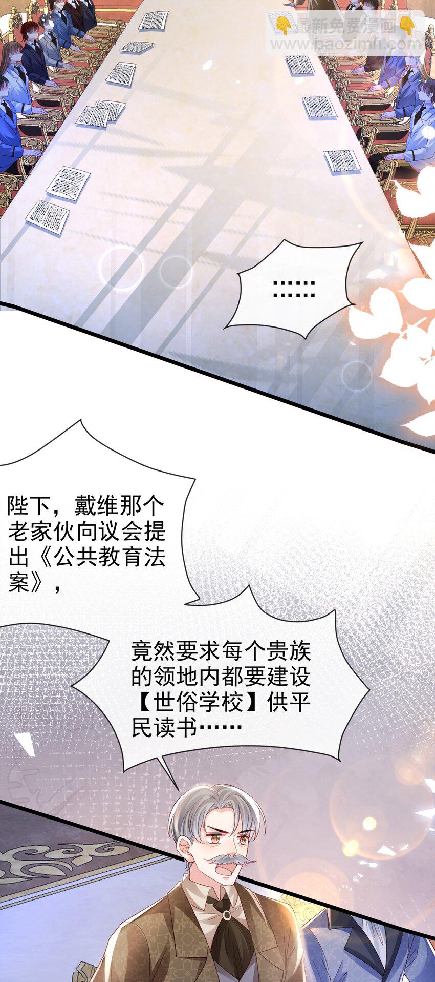 《据说我是精灵公主》第18话 我想主宰自己的命运 第4页